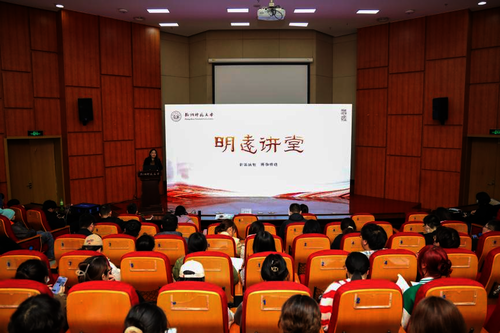 学校举行明远讲堂第六期讲座