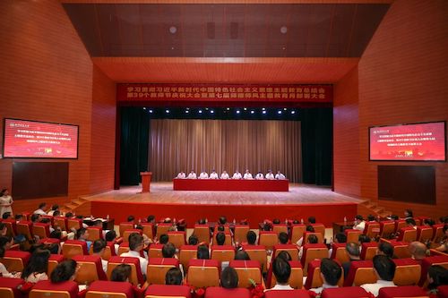 教师节大会