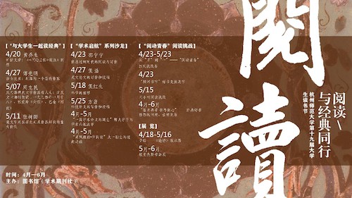 大学生读书节